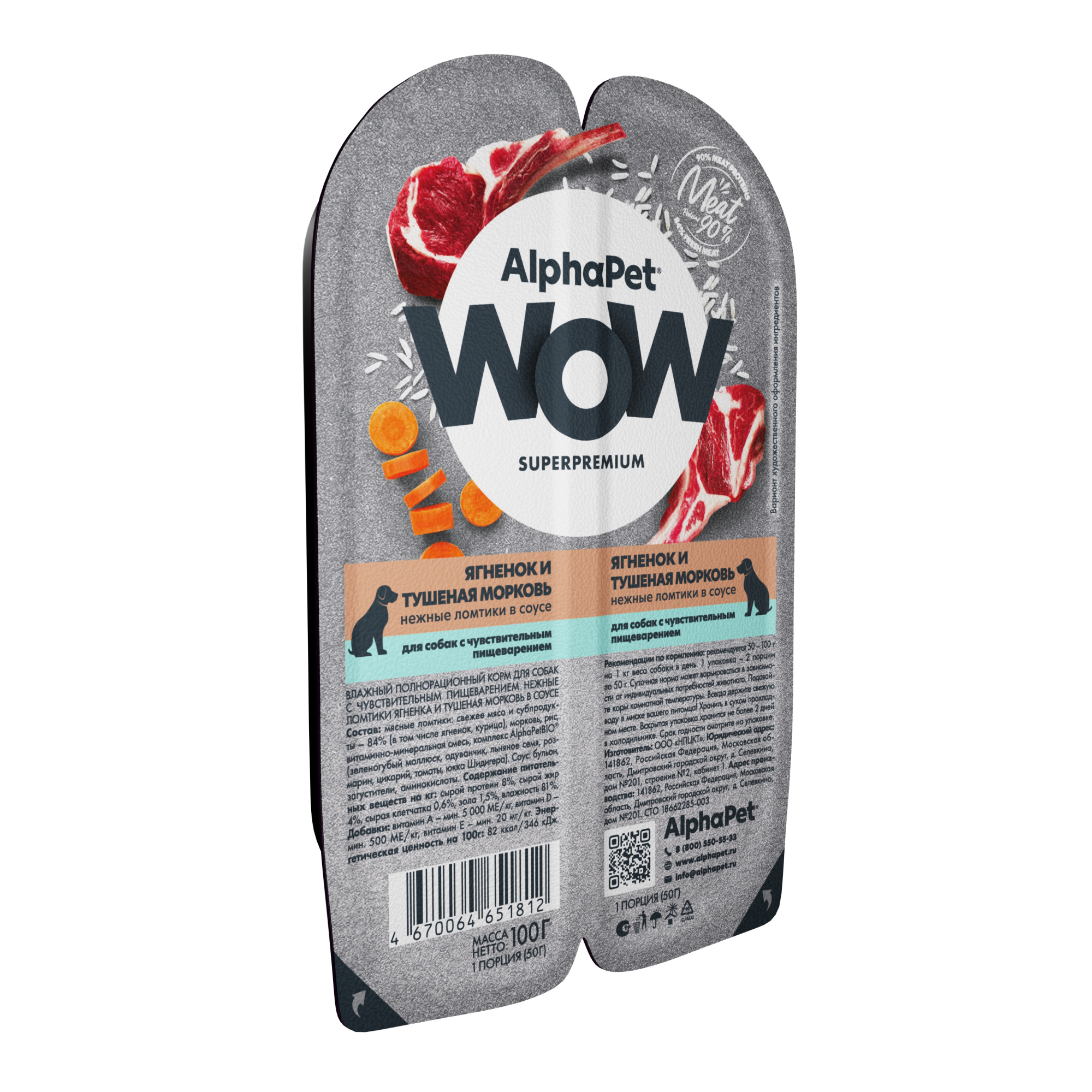 картинка Влажный корм для собак AlphaPet WOW «Ягненок и тушеная морковь нежные ломтики в соусе» 100г 210004