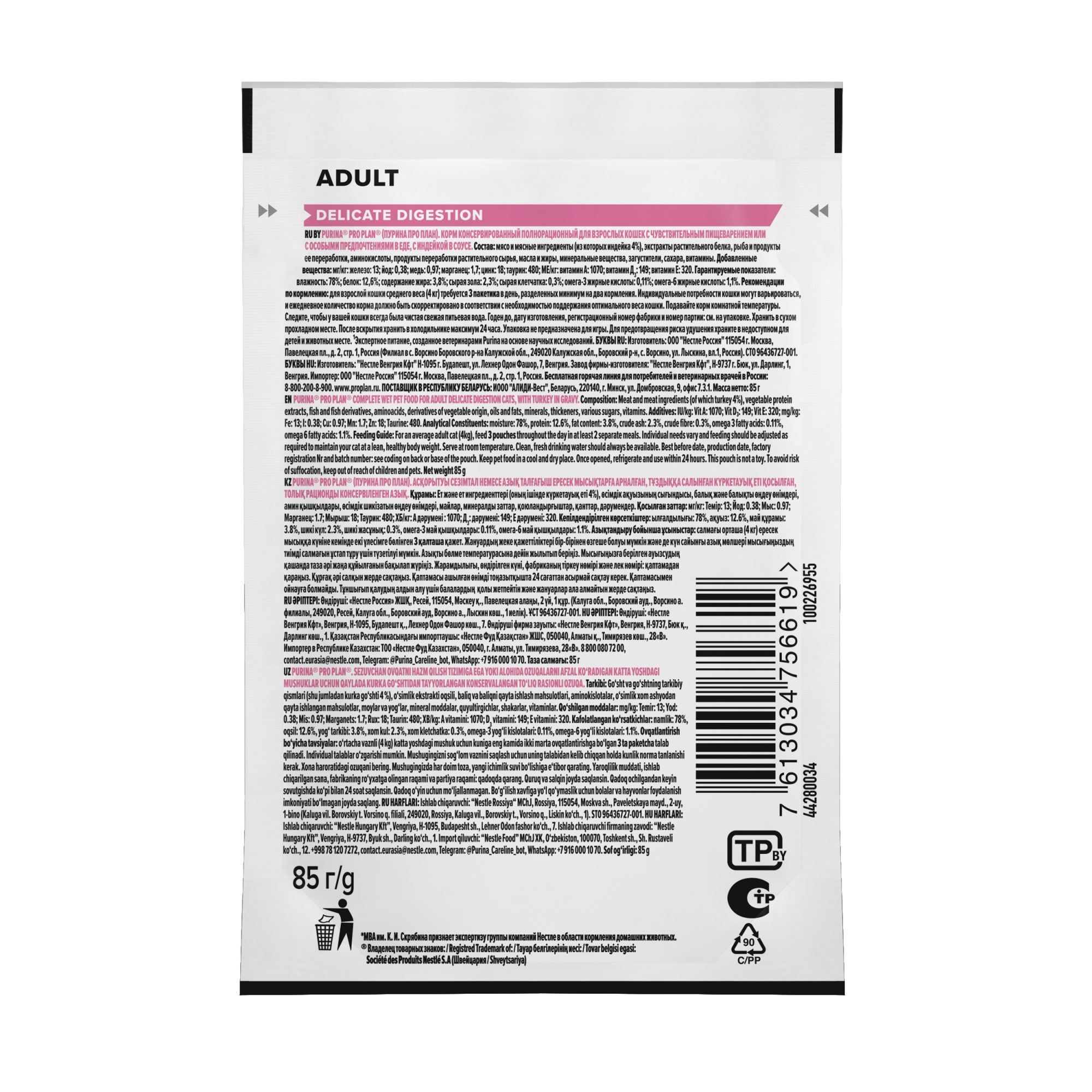 картинка Паучи Pro Plan Delicate соус Индейка 75г