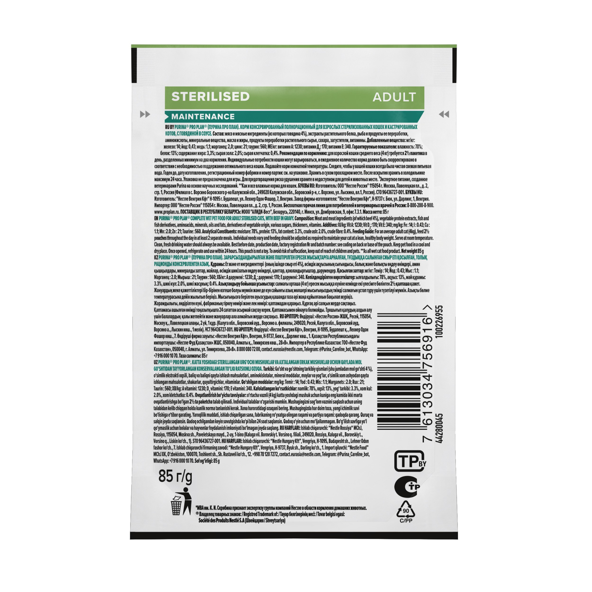 картинка Паучи Pro Plan Sterilised соус Говядина 75г