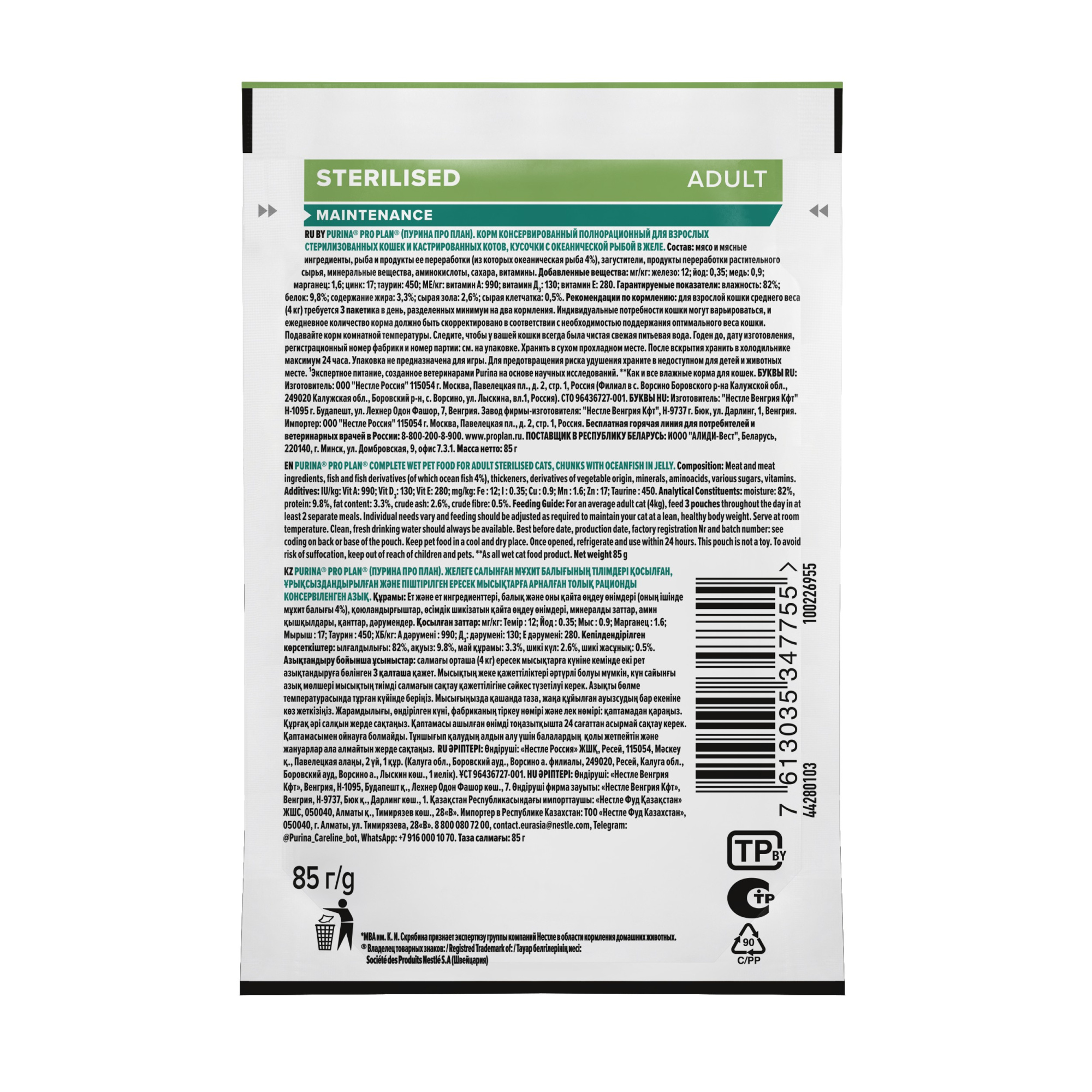 картинка Паучи Pro Plan Sterilised желе Рыба 75г