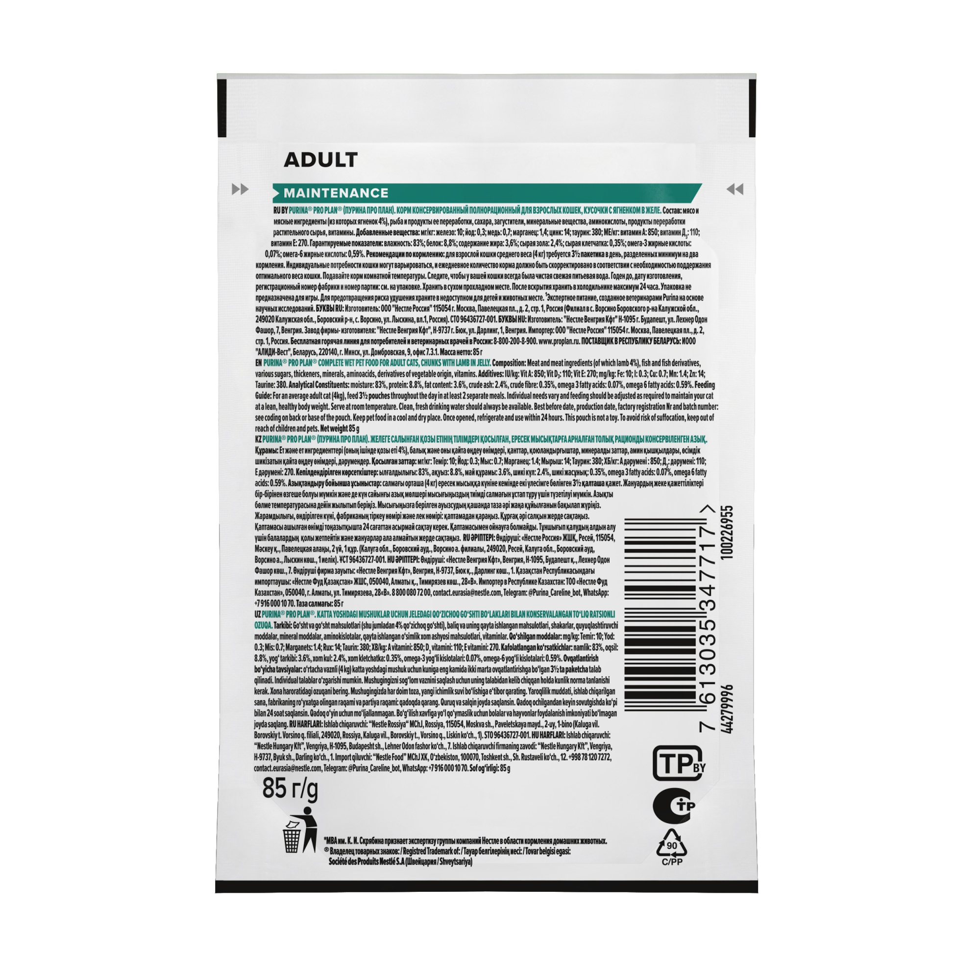 картинка Паучи Pro Plan Adult желе Ягненок 75г