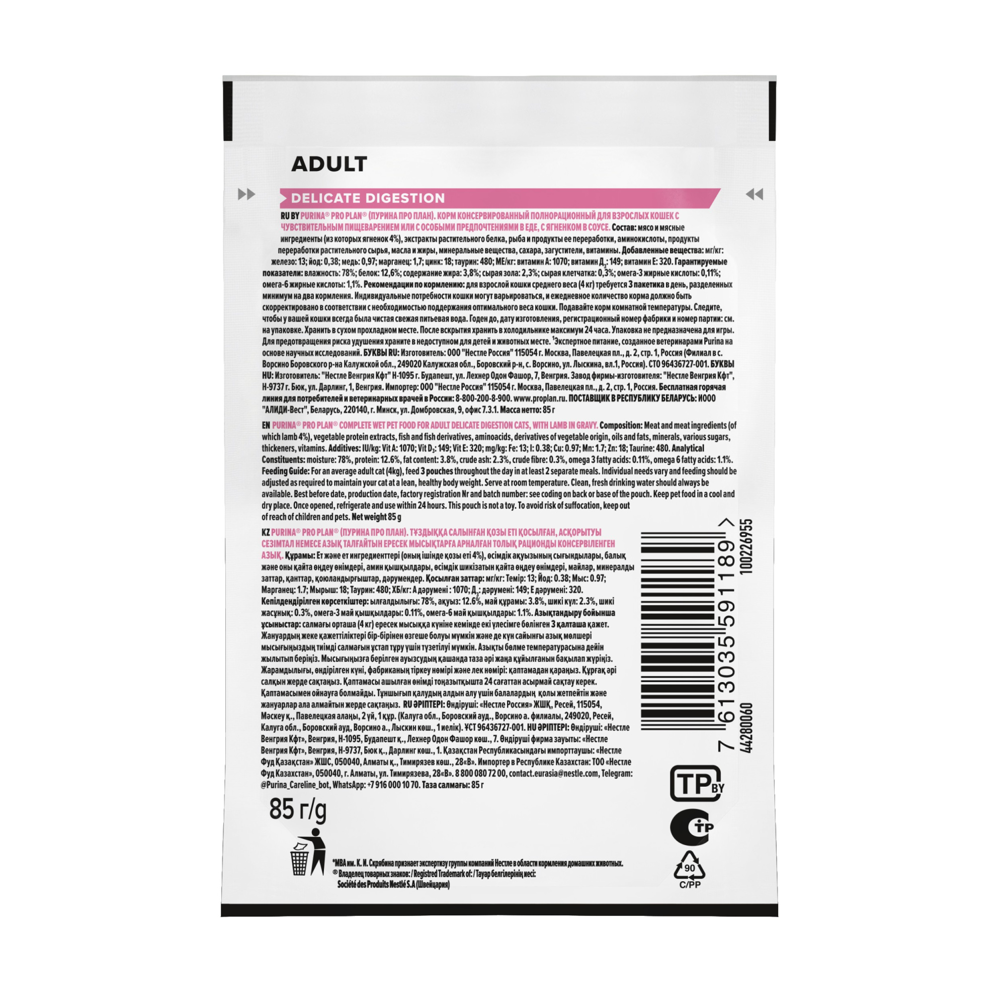 картинка Паучи Pro Plan Delicate соус Ягненок 75г